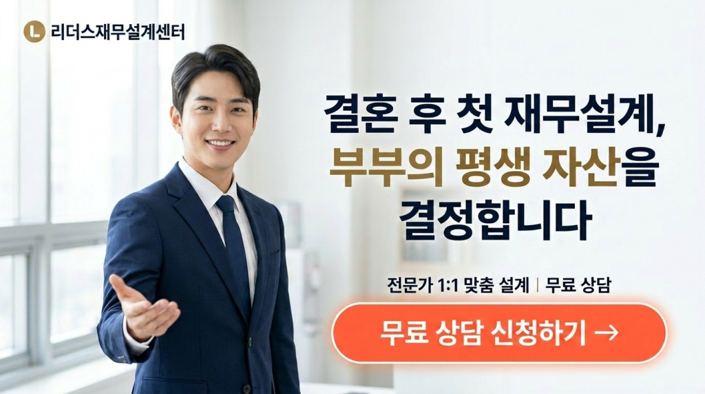 리더스재무설계센터