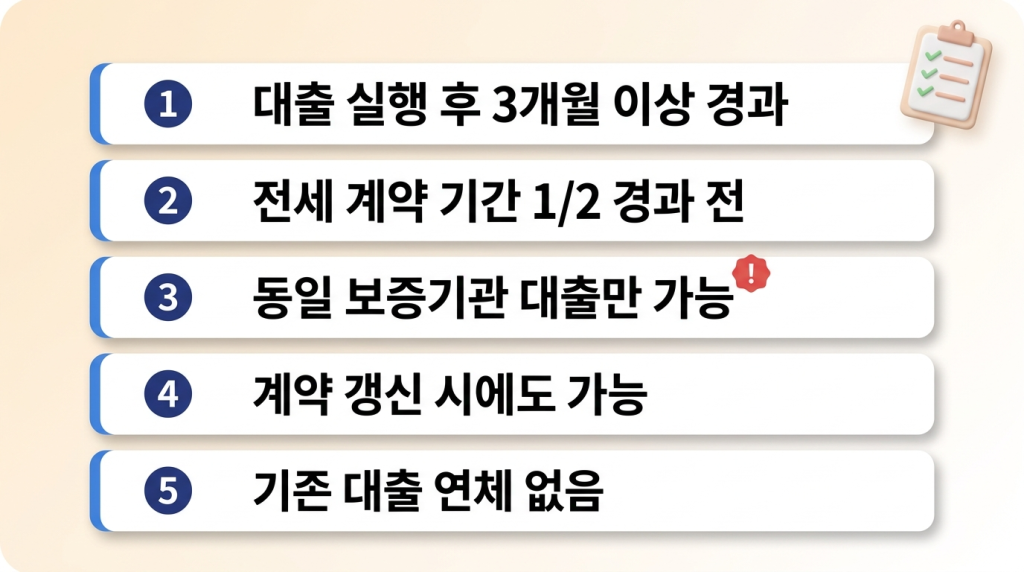 갈아타기 가능 조건 5가지