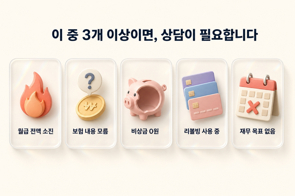  5가지 위험 신호