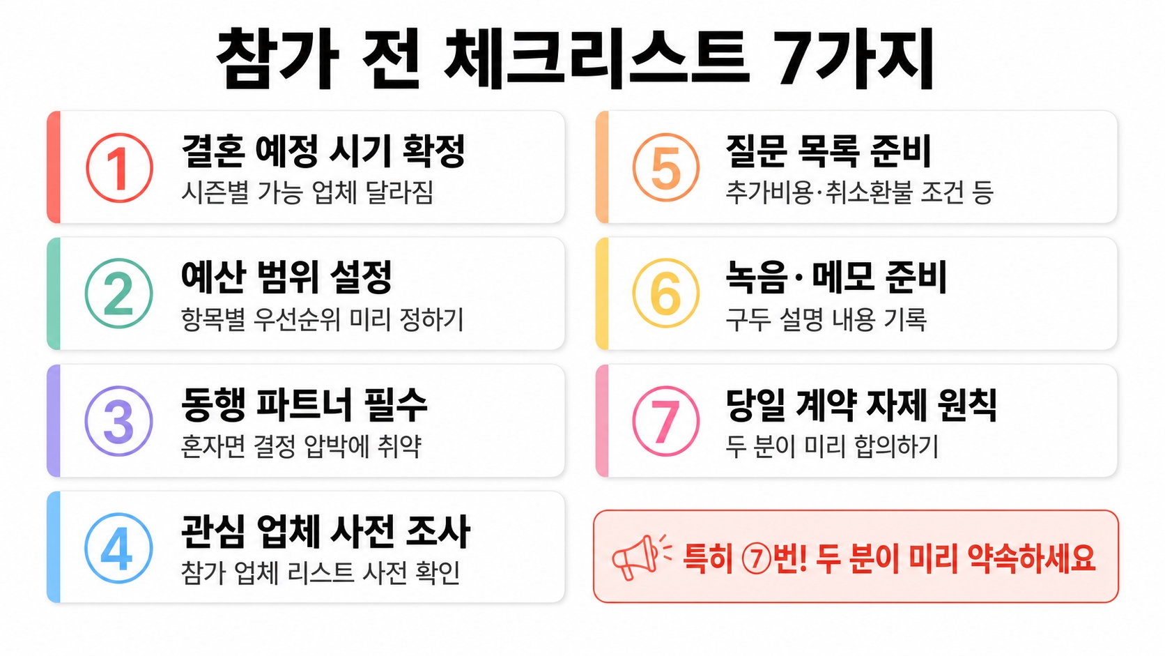 웨딩박람회 가면 뭐가 좋을까? 참가 전 꼭 확인해야 할 체크리스트 7가지 핵심 정보 3
