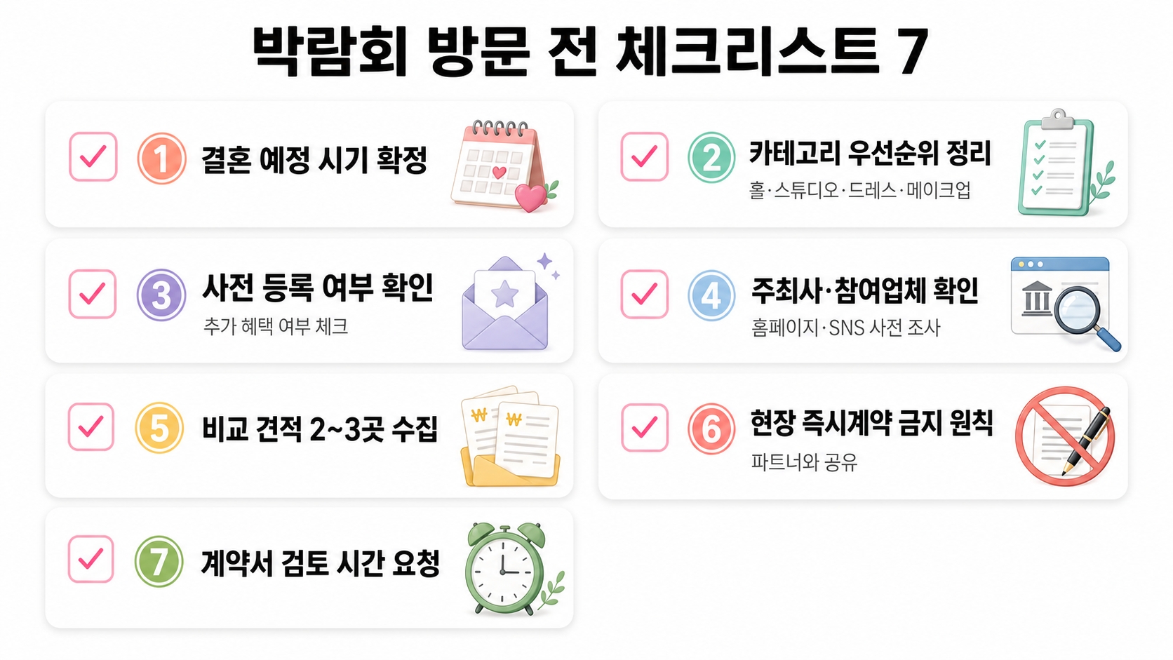 웨딩박람회 일정 2026 전국 총정리 — 언제·어디서 가야 진짜 혜택 받을 수 있을까? 핵심 정보 3
