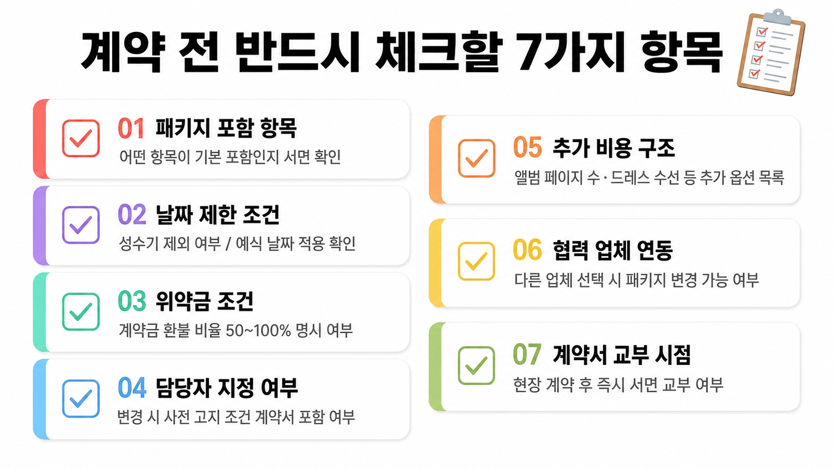 부산 웨딩박람회, 업체마다 조건이 다르다 — 놓치면 손해인 비교 포인트 5가지 핵심 정보 3