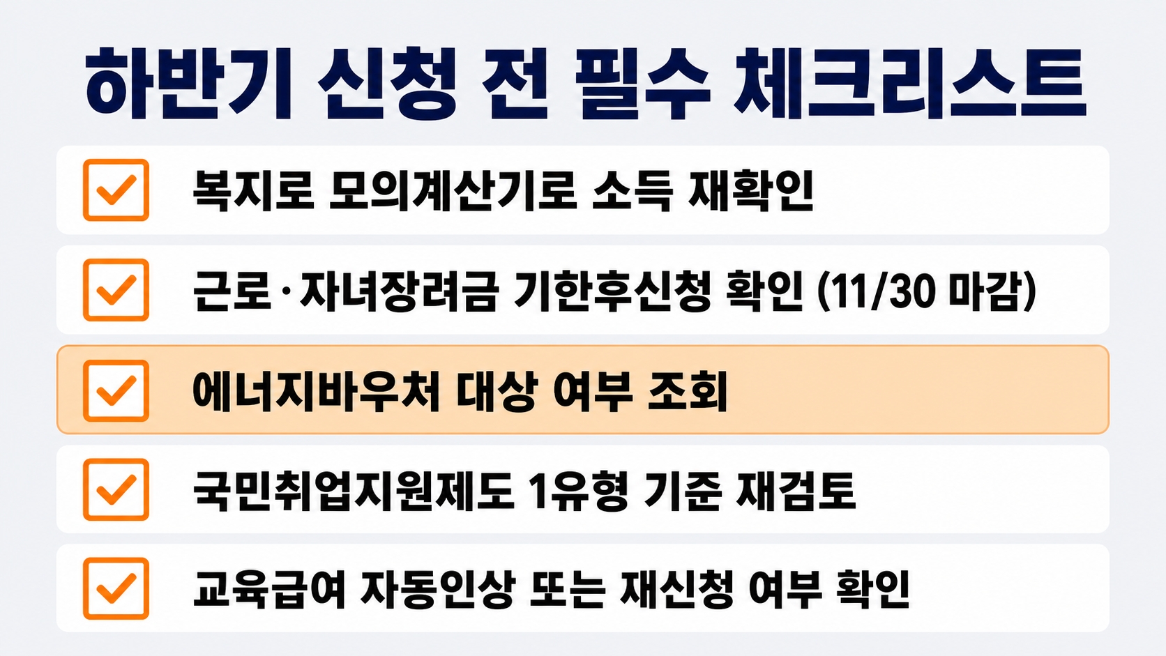 2026년 하반기 달라지는 정부지원금, 상반기와 무엇이 다른가 핵심 정보 3