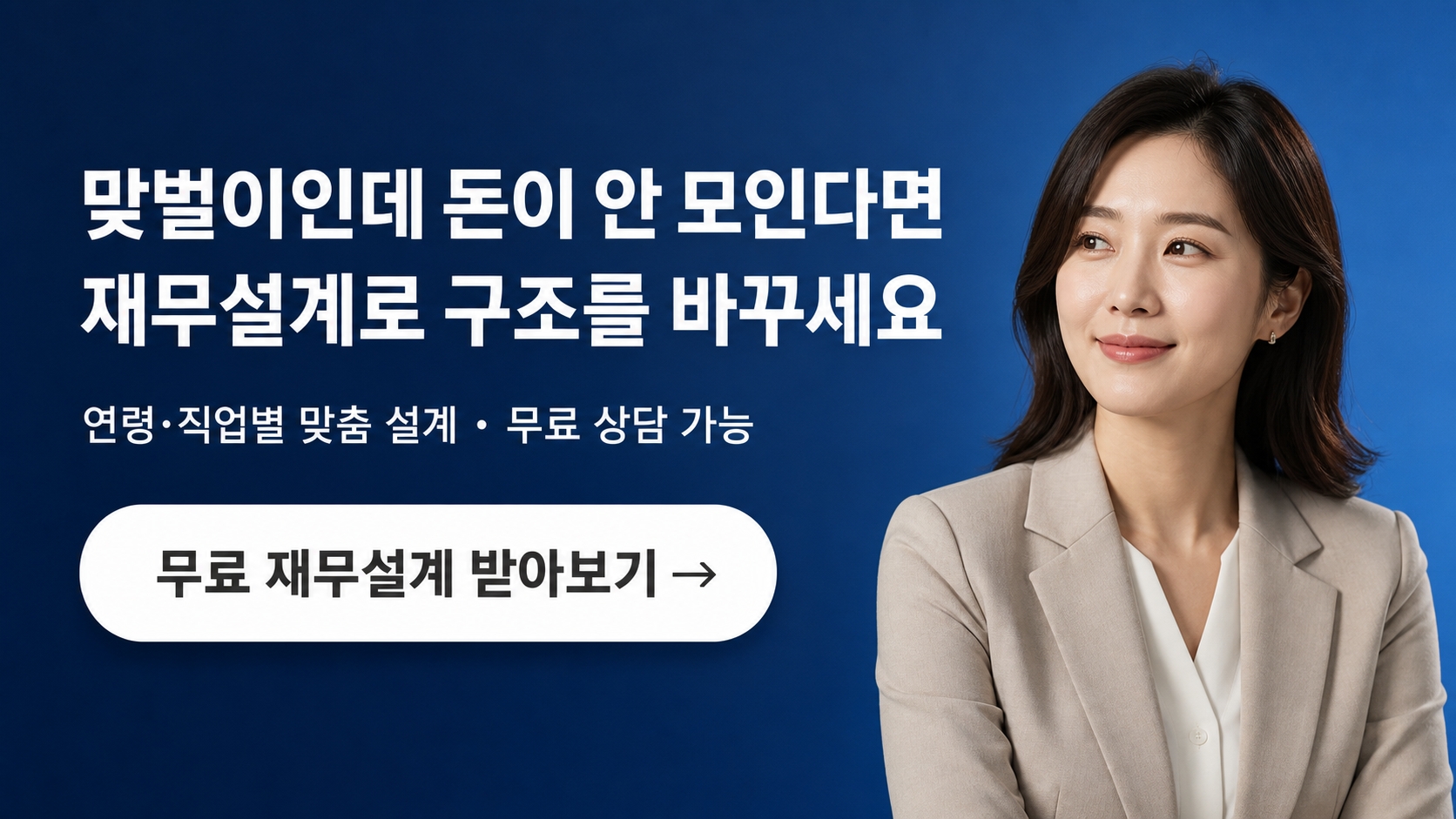 재무설계 무료 상담 신청