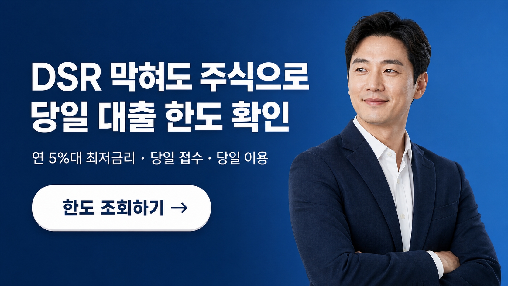 주식담보대출 무료 상담 신청