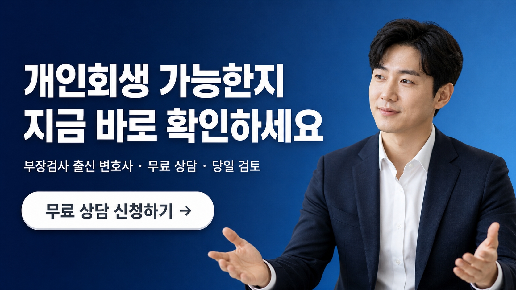 개인회생 무료 상담 신청