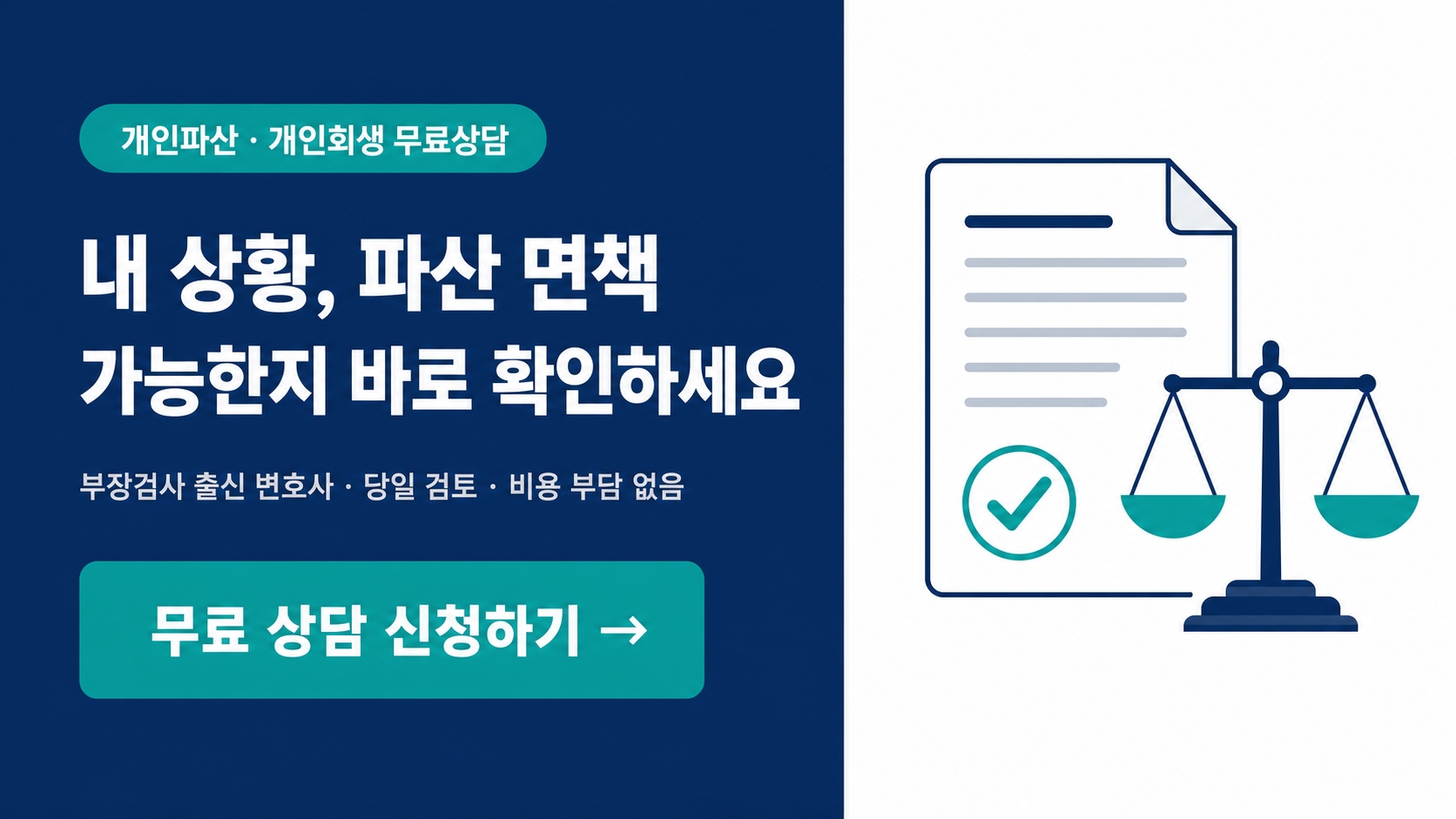 개인회생 무료 상담 신청