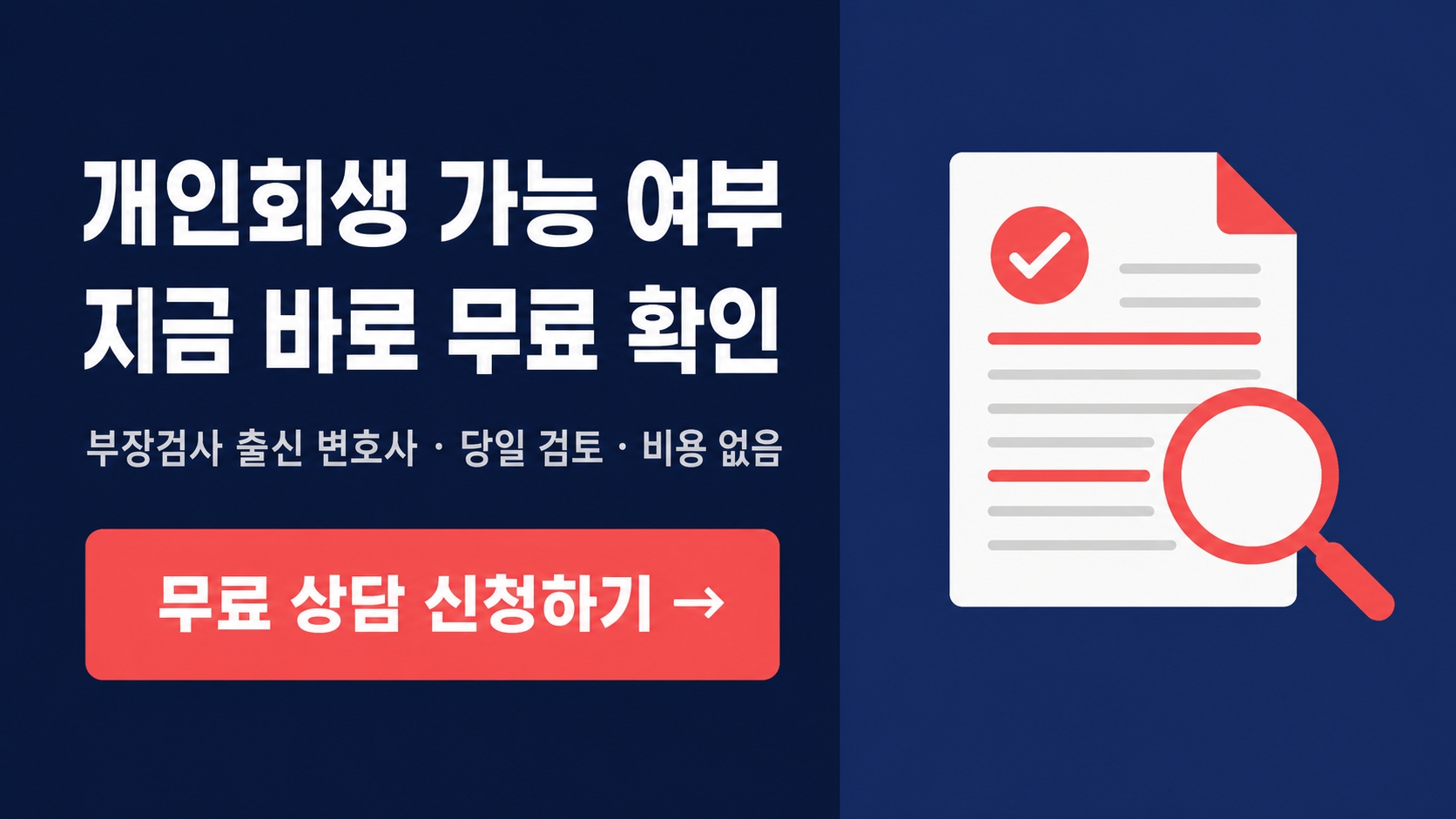 개인회생 무료 상담 신청