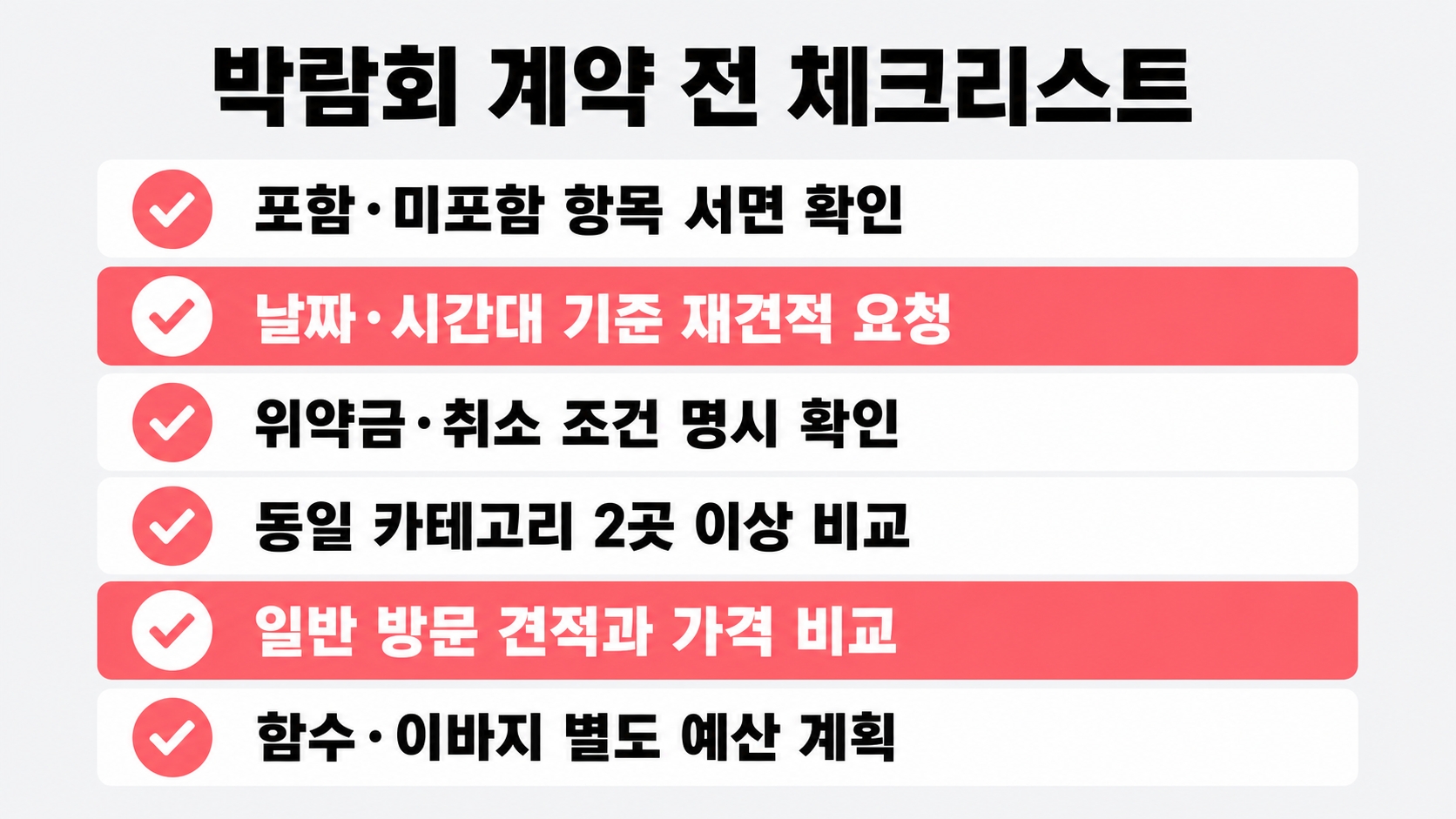 광주 웨딩박람회 전라도 결혼 준비 정리 — 처음 가기 전 알아야 할 5가지 핵심 정보 3
