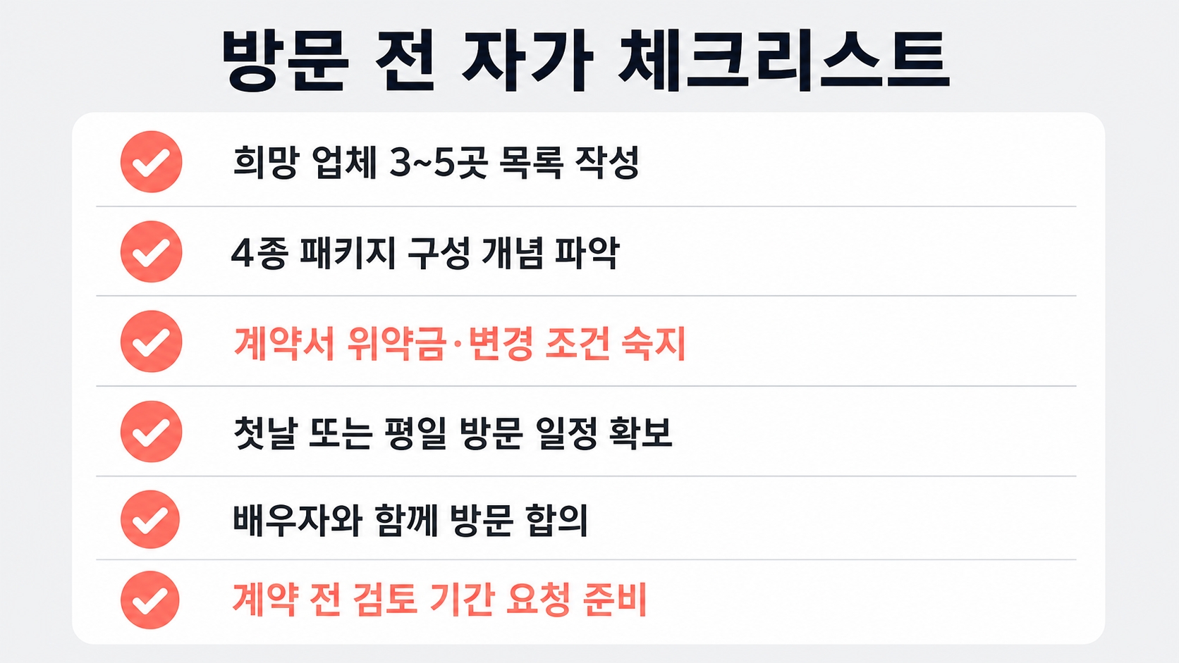 전주 웨딩박람회 일정과 이용 후기, 이런 분들은 어떻게 됐을까 핵심 정보 3