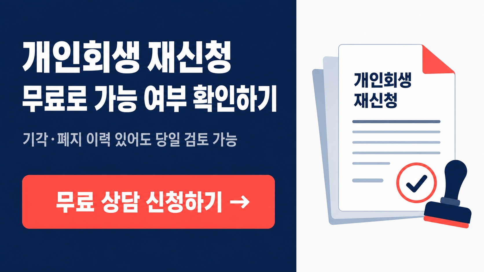 개인회생 무료 상담 신청