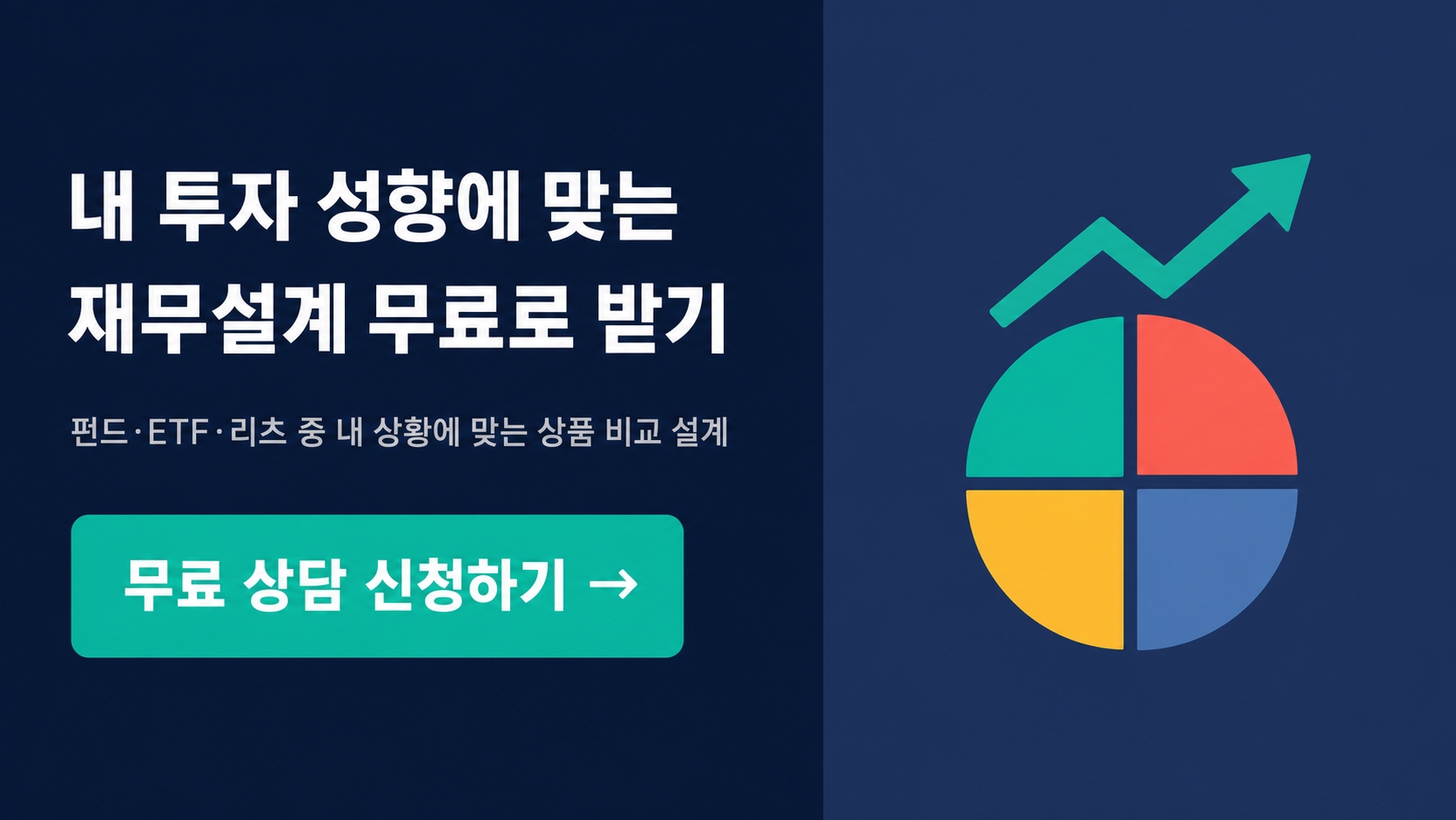 재무설계 무료 상담 신청