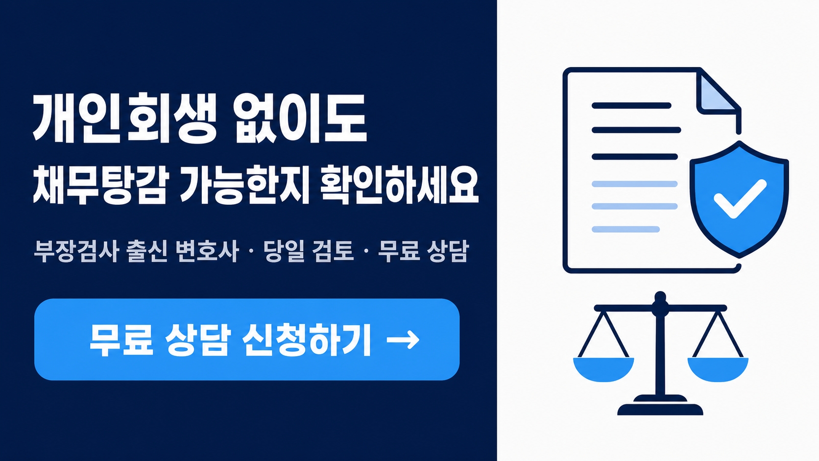 개인회생 무료 상담 신청