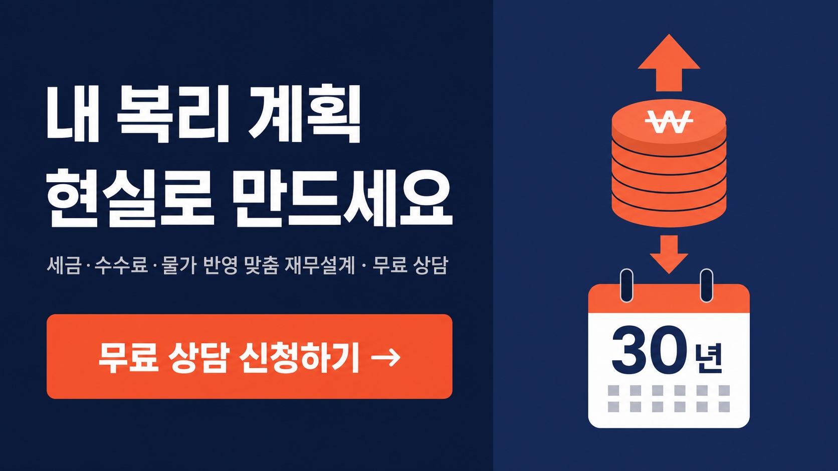 재무설계 무료 상담 신청