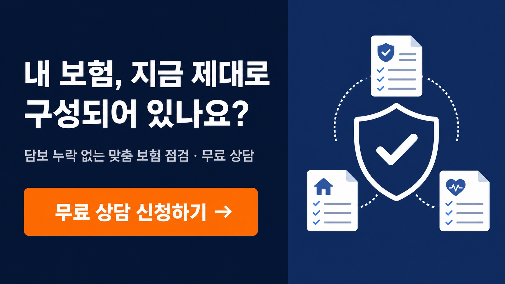 재무설계 무료 상담 신청