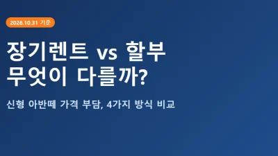 장기렌트 할부 차이 비교