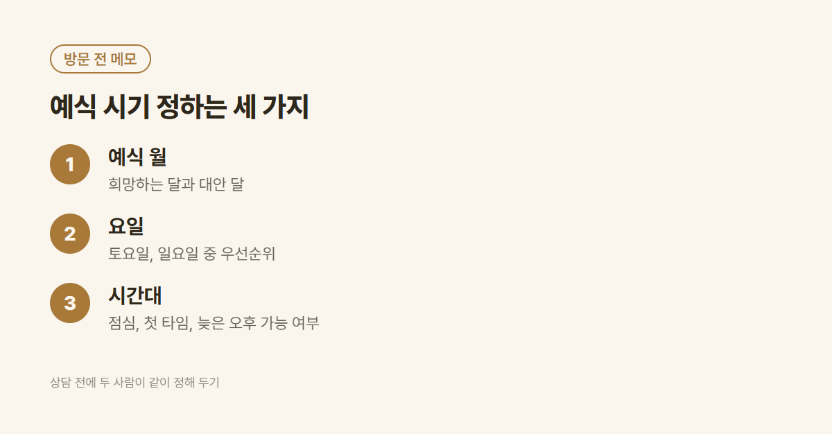 박람회 상담 전 정할 예식 시기 세 가지: 예식 월, 요일, 시간대